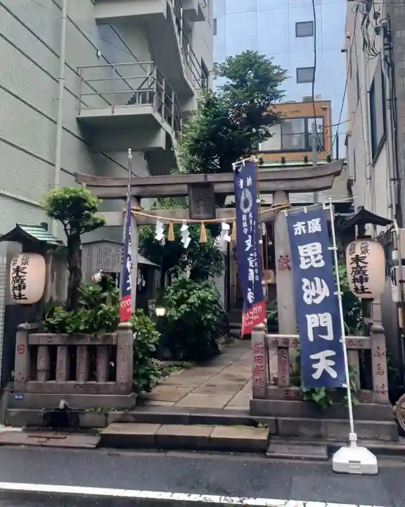 末廣神社(東京都)