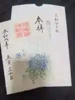 阿佐ヶ谷神明宮の御朱印