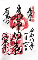 温泉寺の御朱印