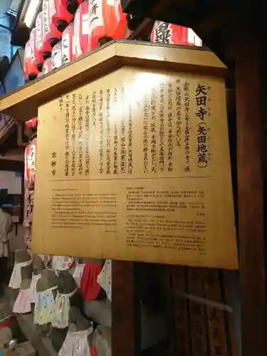 矢田寺の歴史