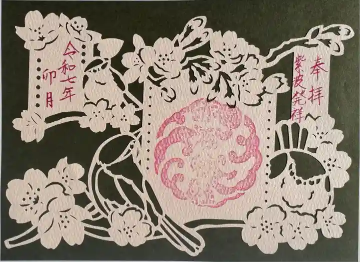 月替わり切り絵御朱印
