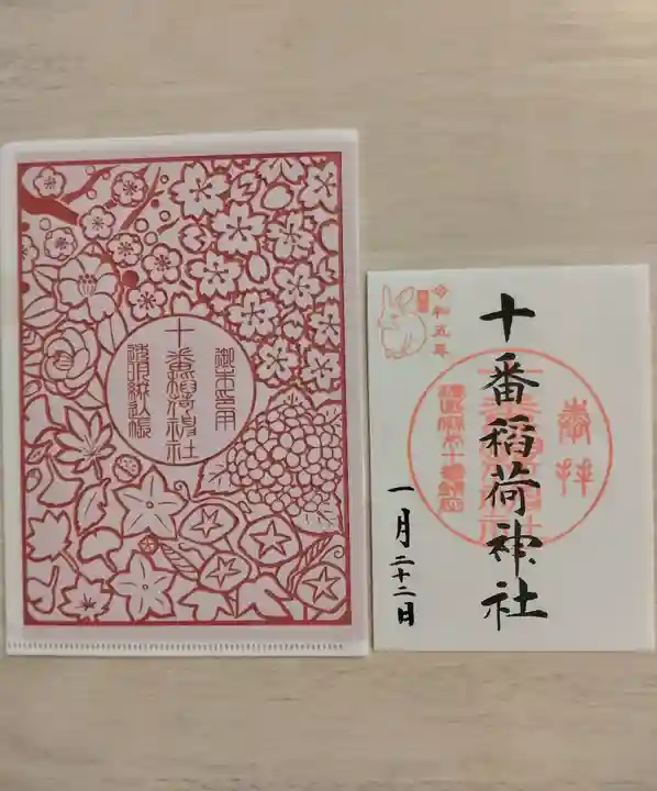十番稲荷神社の授与品その他