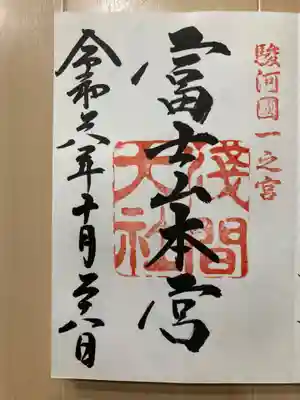 富士山本宮浅間大社(静岡県)