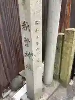 秋葉神社のその他建物