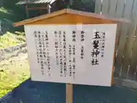 玉鬘神社(奈良県)