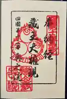 蔵王大権現(焼山寺奥の院)(徳島県)