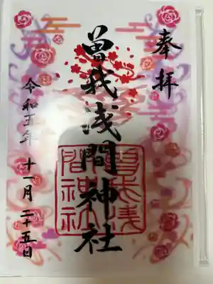 曽我浅間神社(静岡県)