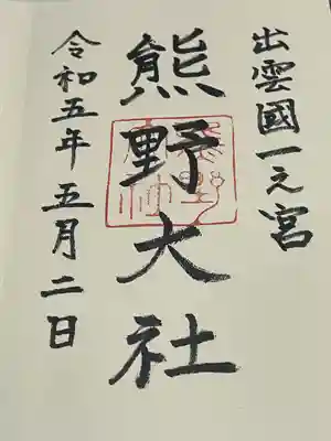 熊野大社(島根県)