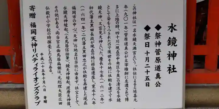 水鏡天満宮(福岡県)