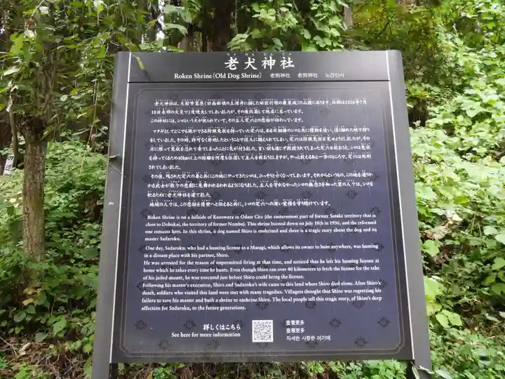 老犬神社(秋田県)