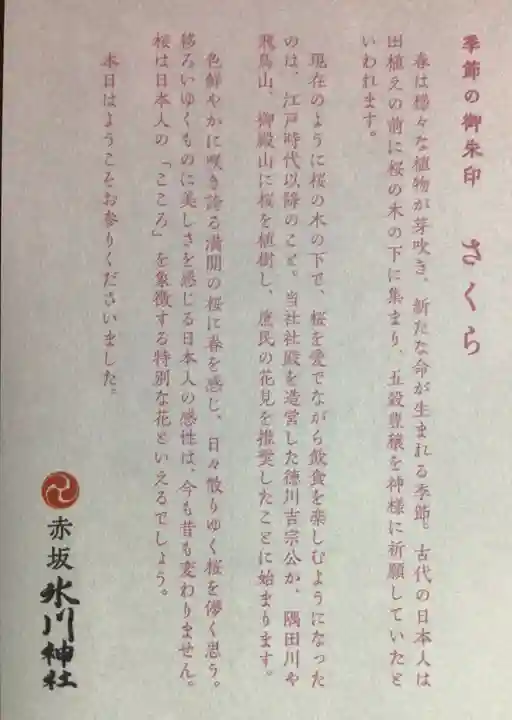 赤坂氷川神社(東京都)