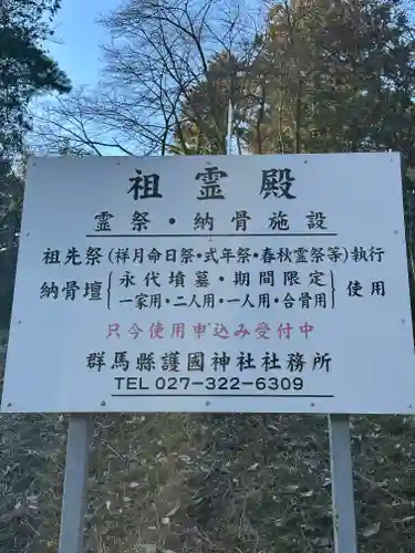 群馬県護国神社(群馬県)