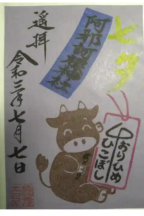 七夕御朱印