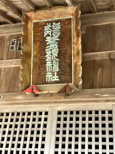 益多嶺神社(福島県)