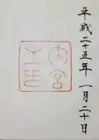 伊勢神宮内宮(皇大神宮)(三重県)