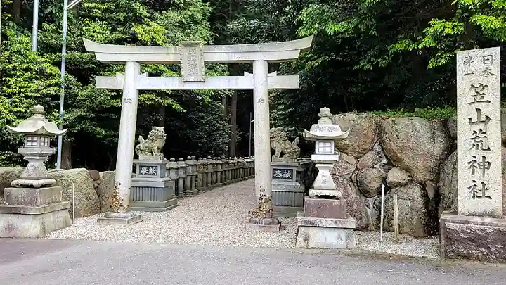 笠山坐神社(奈良県)