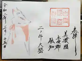 白雪稲荷神社の御朱印 2020年03月