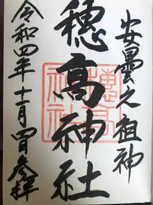 穂高神社本宮(長野県)