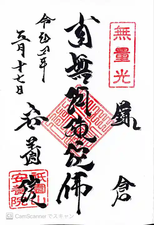 安養院 (田代寺)(神奈川県)