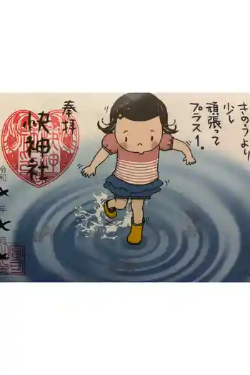 快神社の御朱印 2025年07月