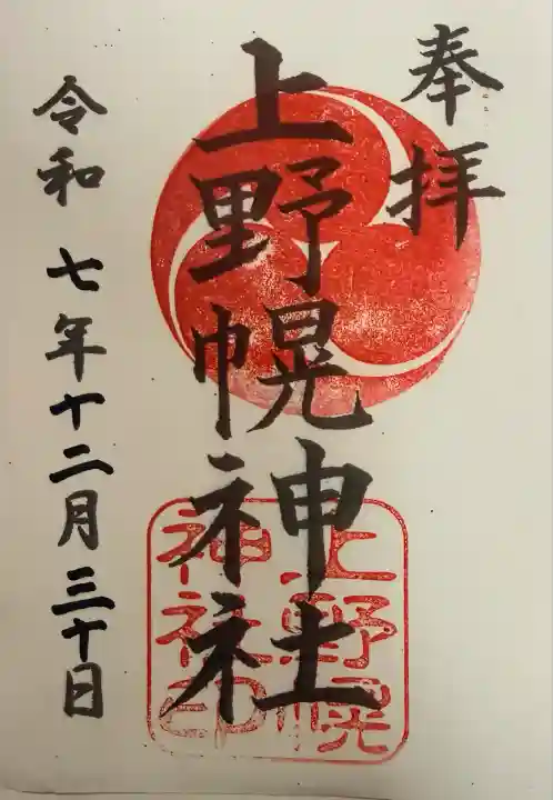 上野幌神社(北海道)