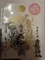 白鬚神社の御朱印