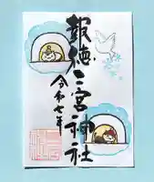 季節の御朱印 ・ かまくら