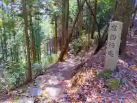 西行庵(吉野町)のその他建物