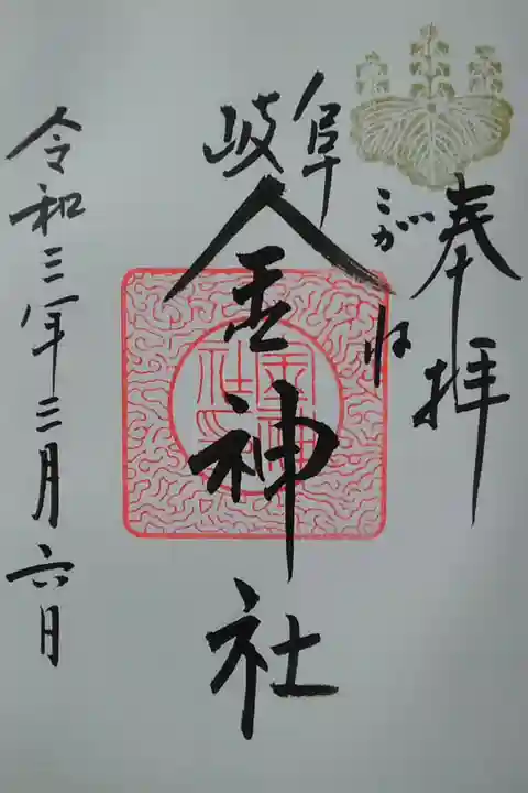 金神社(岐阜市)(300)