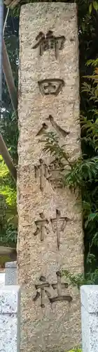 御田八幡神社(東京都)