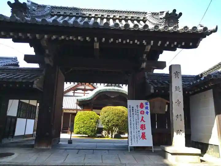 宝鏡寺(京都府)