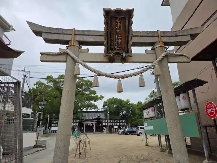 石津太神社(大阪府)