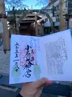 【閉業】小石川大神宮の御朱印