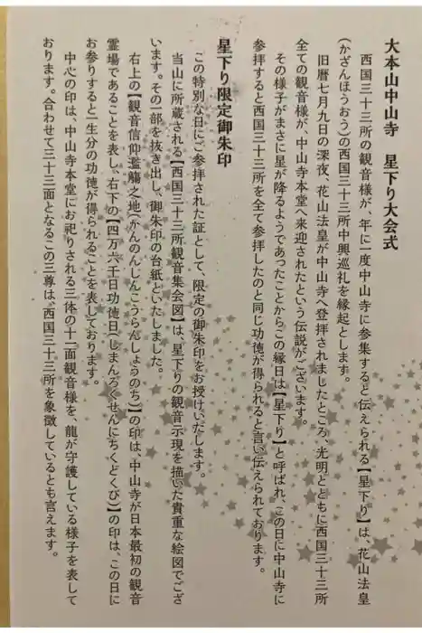 中山寺の御朱印