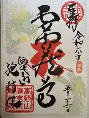 総持院(神奈川県)