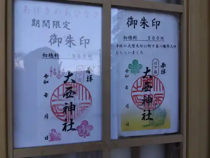 大西神社(三重県)