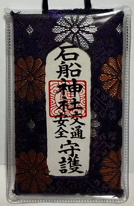 石船神社(山梨県)