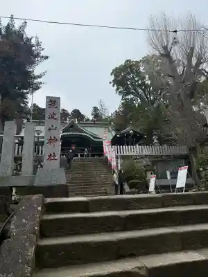 筑波山神社の{uncategorized: "未分類", other: "その他", undefined: "問題あり", building: "その他建物", grave: "お墓", sacred_gate: "鳥居", guardian: "狛犬", statue: "像", buddha: "仏像", history: "歴史", nature: "自然", garden: "庭園", animal: "動物", pagoda: "塔", temizu: "手水舎", mountain_gate: "山門・神門", sanctuary: "本殿・本堂", subordinate: "末社・摂社", art: "芸術", scenery: "景色", jizo: "地蔵", ema: "絵馬", goshuin: "御朱印", omikuji: "おみくじ", items: "授与品その他", amulet: "お守り", goshuincho: "御朱印帳", eats: "食事", festival: "お祭り", votive_dance: "神楽", shichigosan: "七五三参", wedding: "結婚式", experience: "体験その他", initially: "初詣", around: "周辺", anti_infection: "感染症対策"}