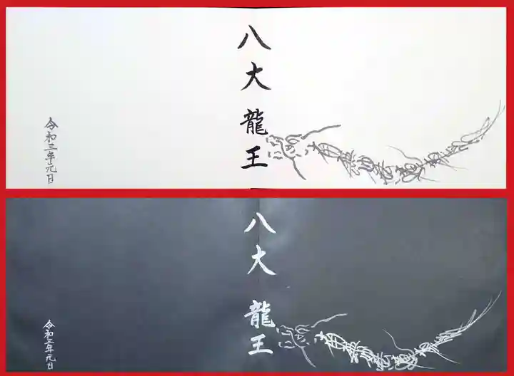 妙櫻寺の御朱印