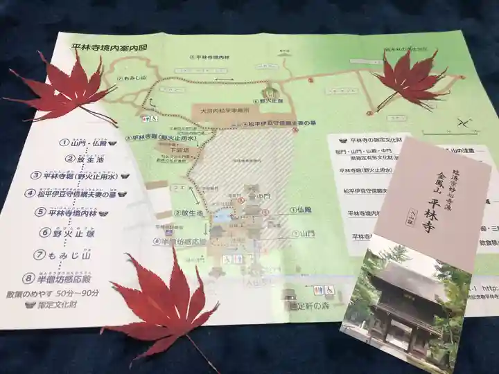 平林寺の授与品その他