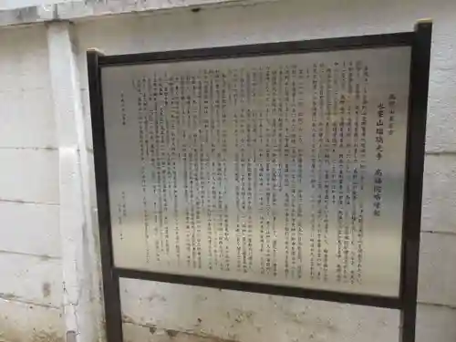 髙福院(東京都)