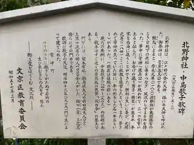 牛天神北野神社(東京都)