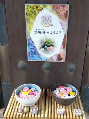 法輪寺の手水舎
