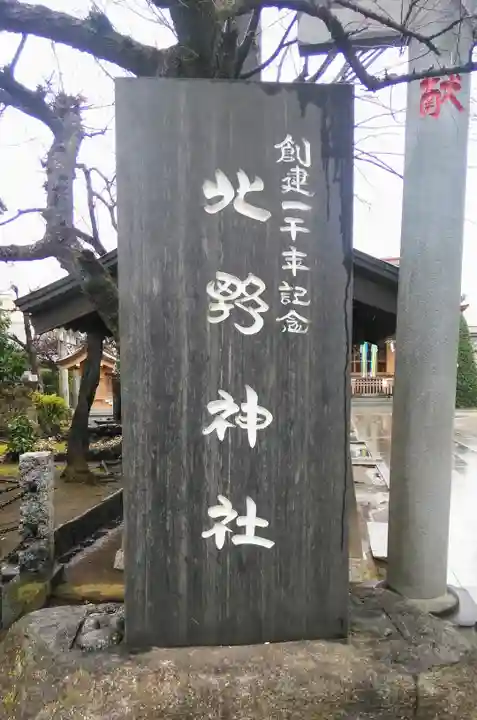 北野神社のその他建物