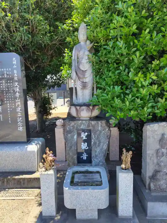 久保寺(埼玉県)