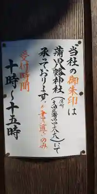 薭田神社の御朱印