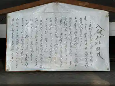 八剣神社(長野県)