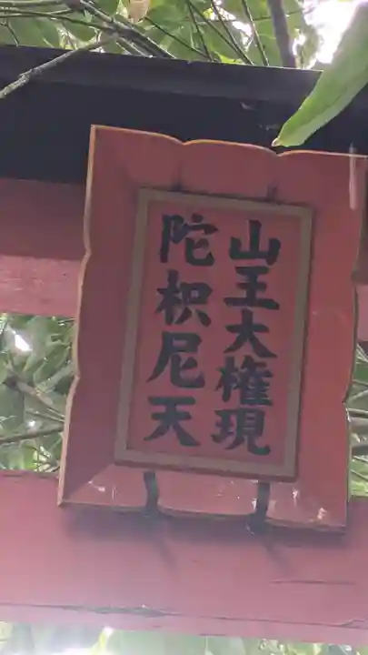 北向山不動院(京都府)