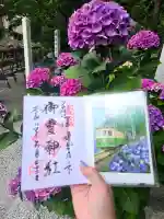 御霊神社の御朱印