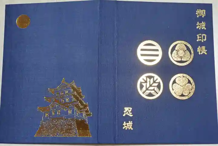 忍 諏訪神社・東照宮 の御朱印帳